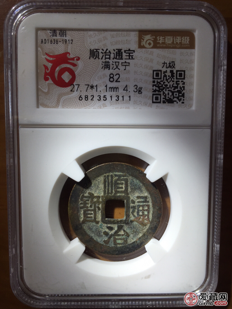 顺治通宝背宁,保真全品诚信第一