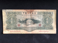 第二套人民币叁元币最新价格