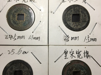 皇宋通宝价格及图片价格