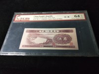 人民币1953年版纸币5角