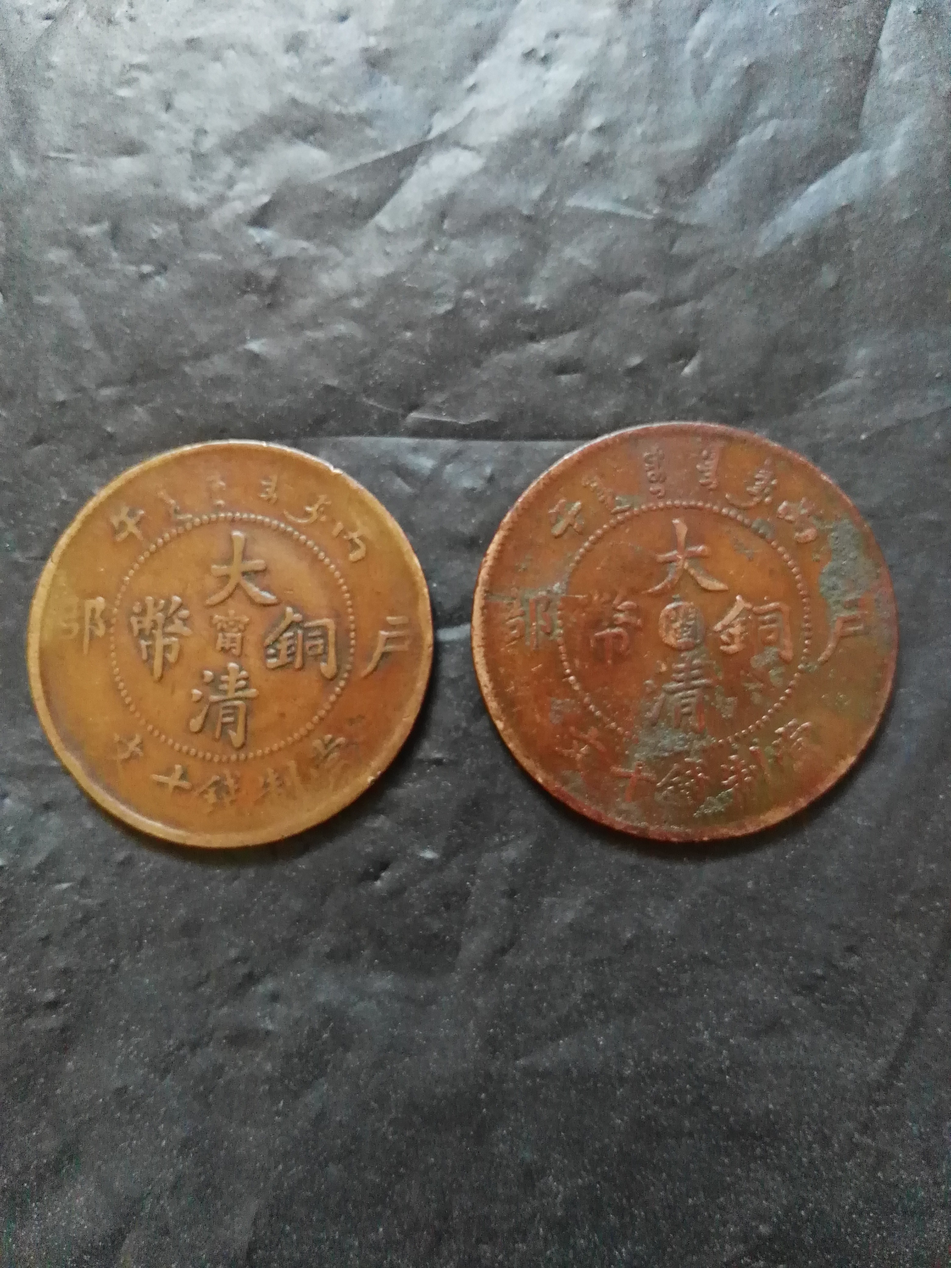 大清铜币丙午户部中心甯,闽,背
