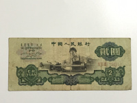 1960年 2元纸币