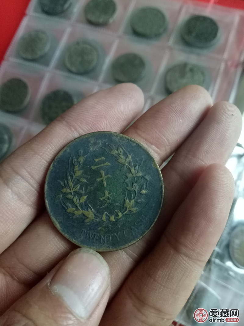 中华民国共和纪念币二十文一枚，