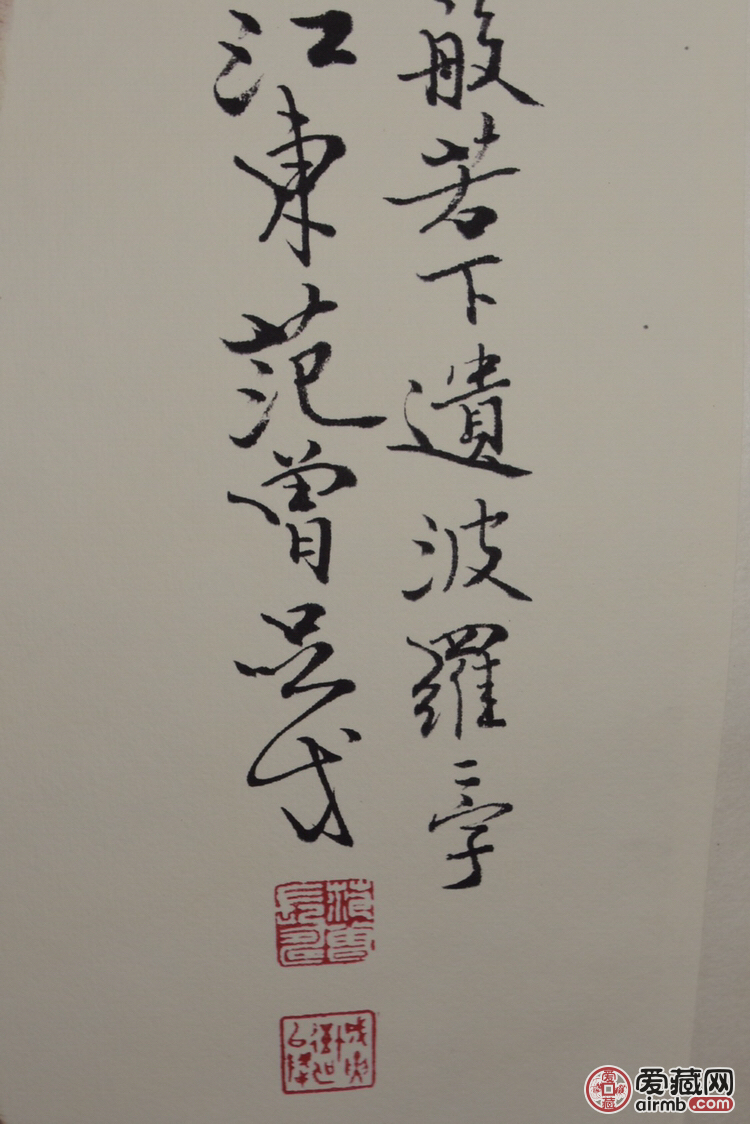 范曾《三世诸佛》宣纸卷轴挂画中堂画,宽约0.6米