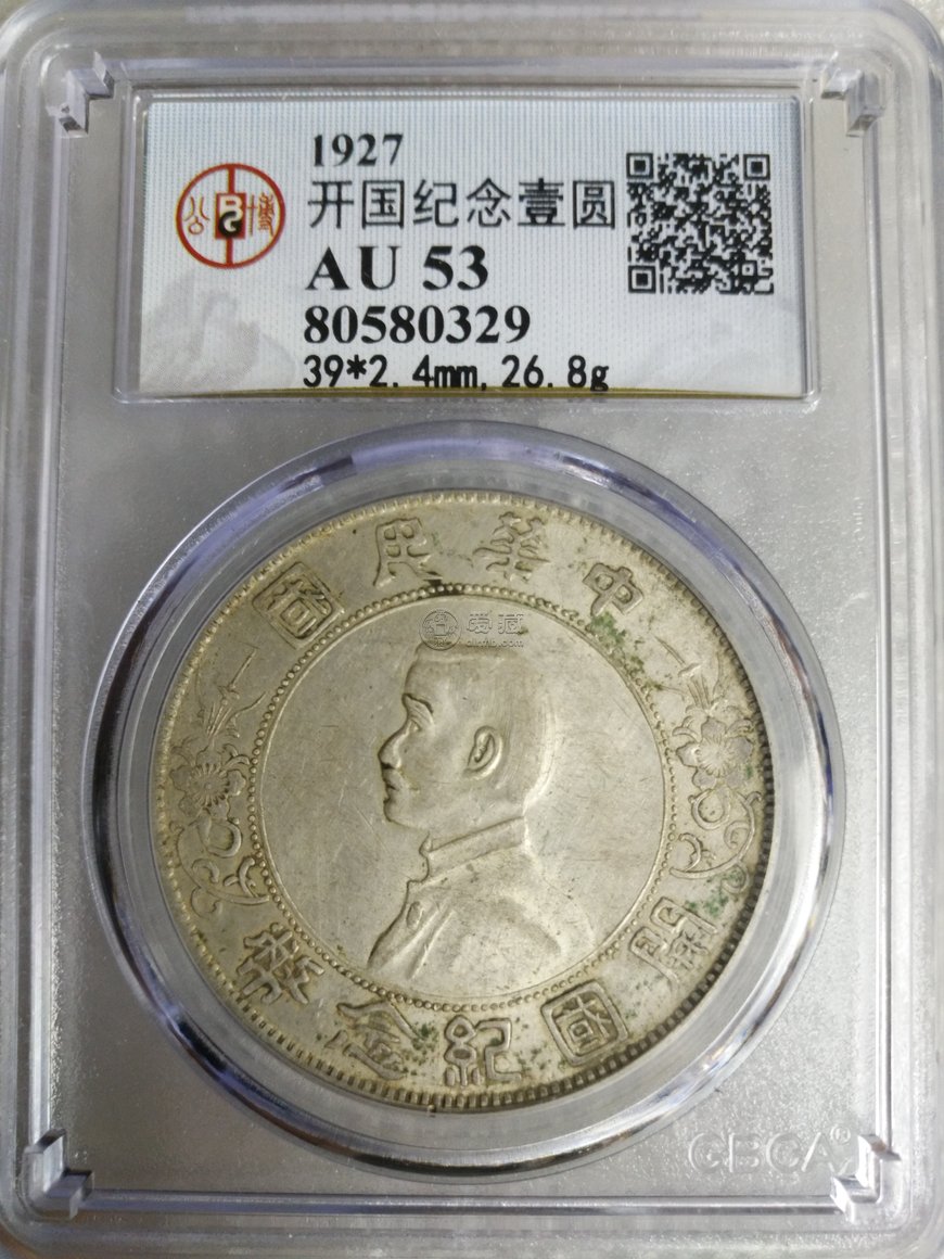 中华民国开国纪念币孙小头上六星圆出头价格及图片