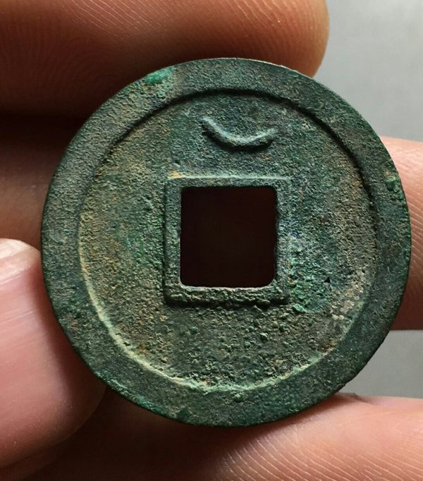 拍品极品开元通宝背上月k02尺寸2566