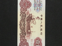 1960年1元纸币如今价格