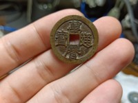 万历通宝图片及价格表小平