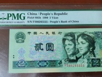 钱币1990年2元
