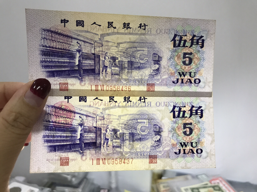 第三套人民币五角,凸版水印,两