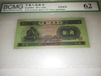 1953年2角分纸币价格