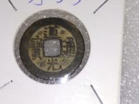 道光通宝宝源母钱价格
