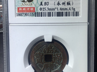 万历通宝大样
