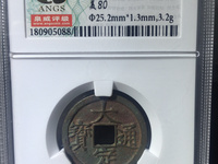 大定通宝银币