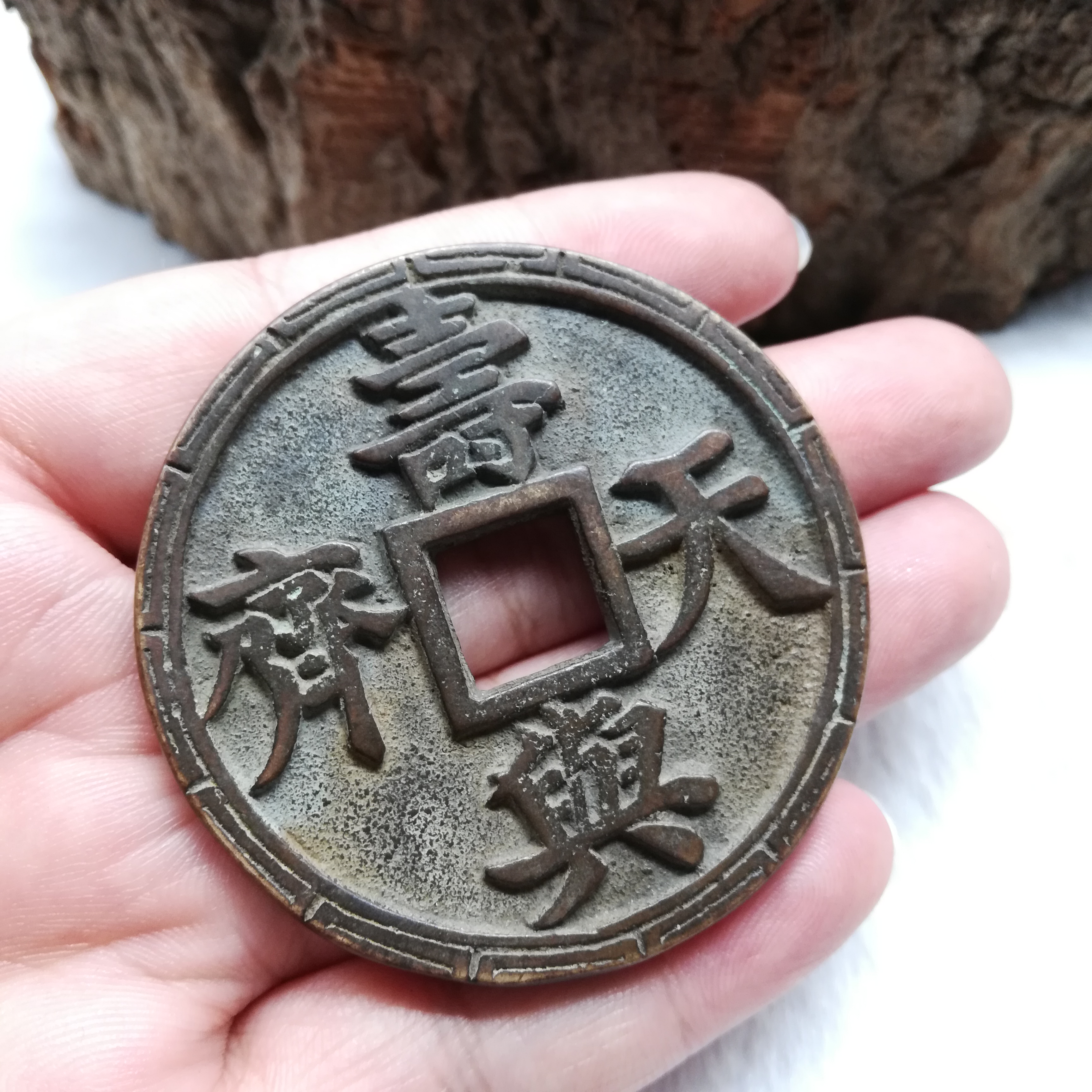 拍品《福禄康泰 寿与天齐》高