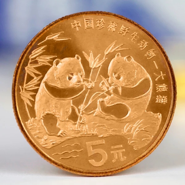 珍藏版币1993年单枚5元大熊猫珍惜野生动物纪念币