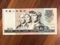 50元人民币1980年市价
