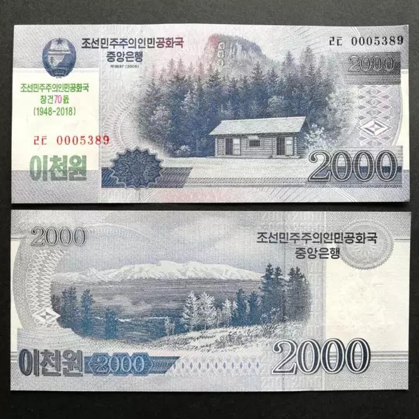 【亚洲】朝鲜2000元建国70