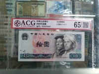 第4套人民币80版10元价格是多少钱