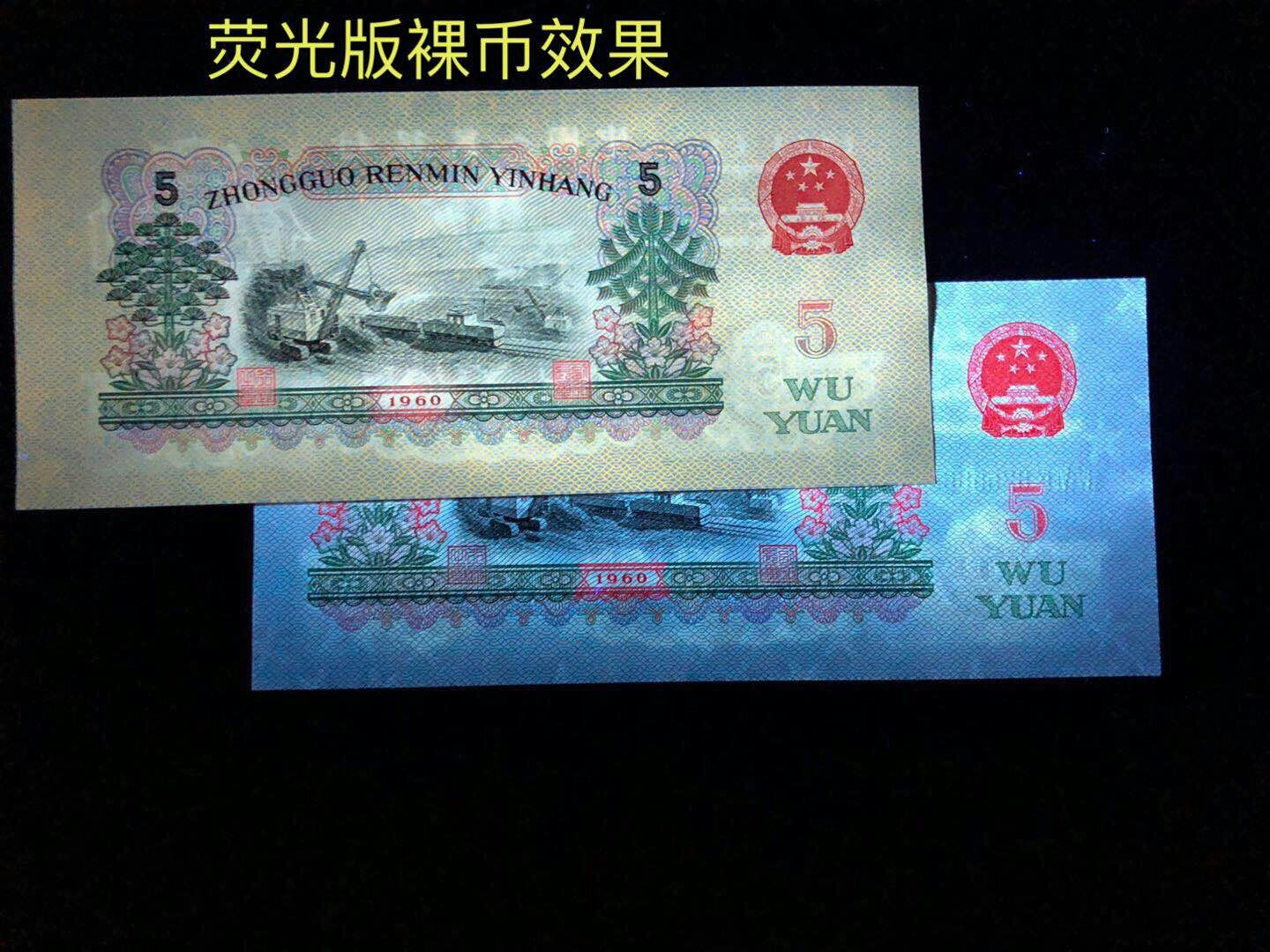 三版炼钢,荧光版五元,爱藏严评