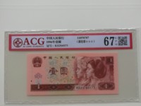 96年1元纸币多少钱