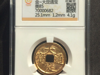 大定通宝折十银质缶宝