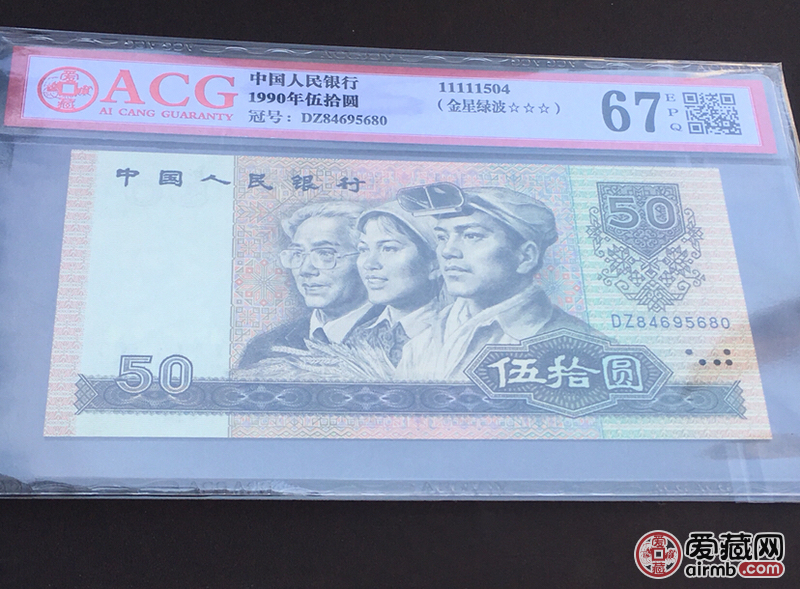 9050金星绿波 爱藏评级币一