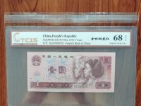 1990年1元纸币荧光