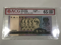 人民币100元1990年