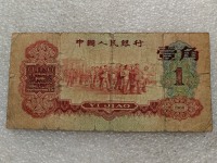 第三版人民币枣红1角