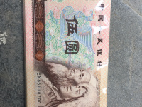 80年版5元人民币