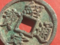绍定通宝什么年代的