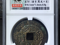 永历通宝背双星