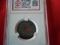 大顺通宝光背尺寸