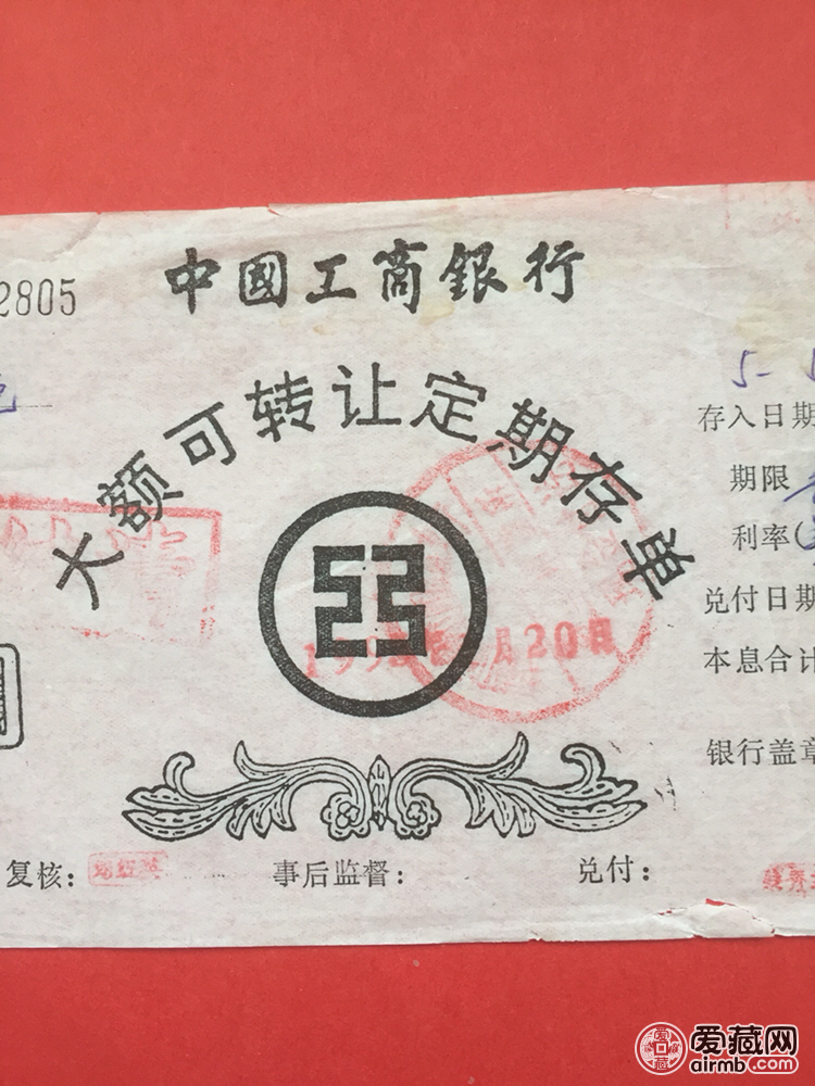 工商银行大额可转让定期存单 壹