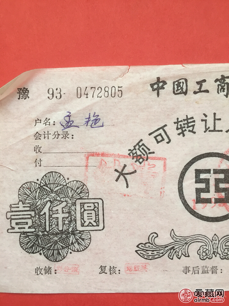 工商银行大额可转让定期存单 壹