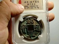 端平通宝折五光背