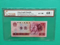 80年1元人民币