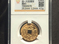 金大定通宝背下酉价格