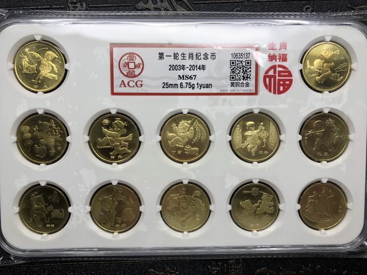 第一轮生肖纪念币爱藏评级严评67分发行量少