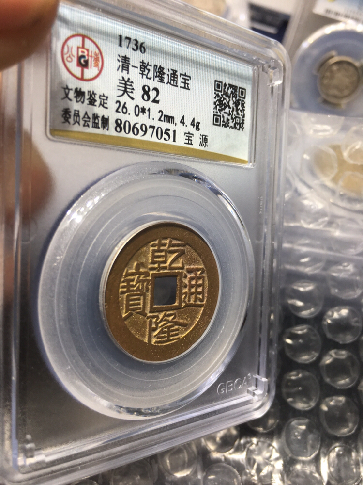 大字版乾隆通宝大满文.保存完好