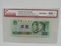 90年2元人民币珍藏册