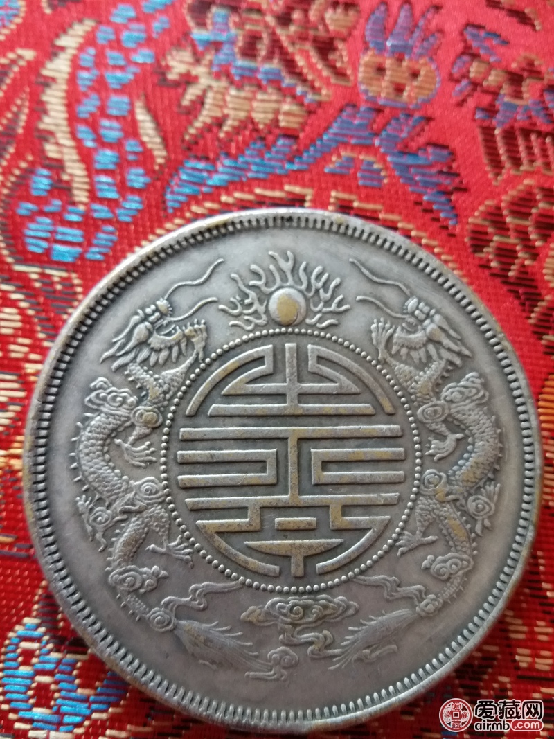 广东双龙寿字币侧边写大清国