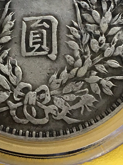 甘肃版袁大头版别图详解