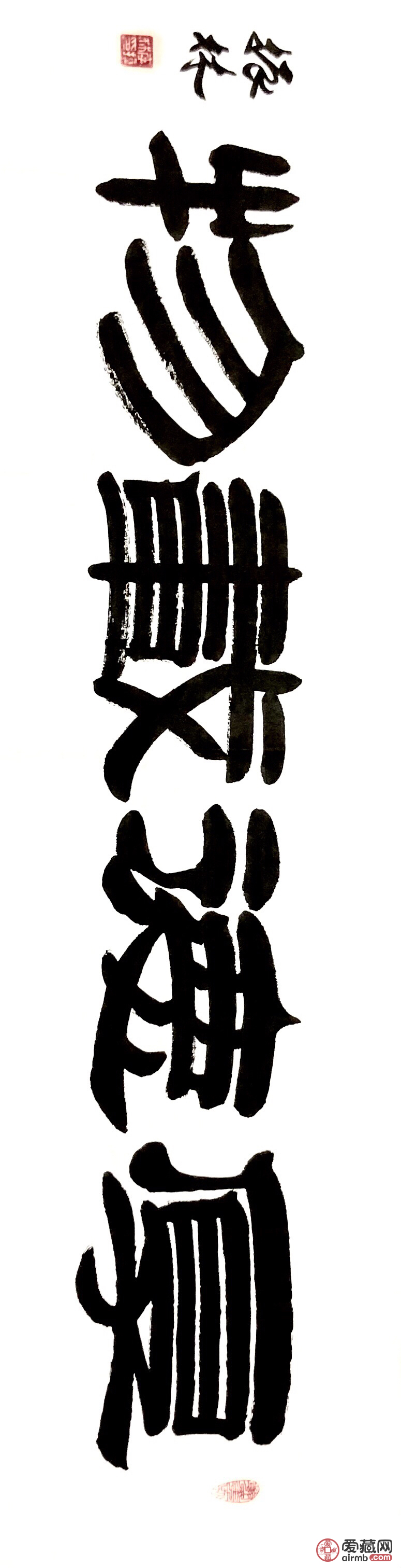 『季振林·厚德载物』书法精品作者:季振林来源:作者