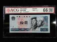 1980年版人民币 10元