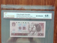 90年版1元纸币价格