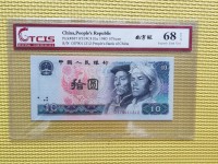 人民币纸币80年10元