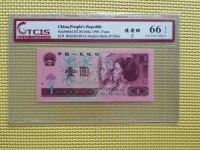96版1元人民币价格