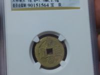 宣统通宝宝泉局18mm价格
